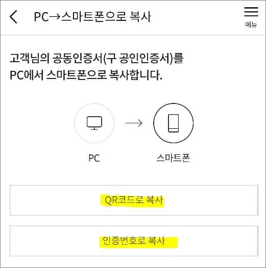 pc에서 스마트폰으로 인증서 복사하기