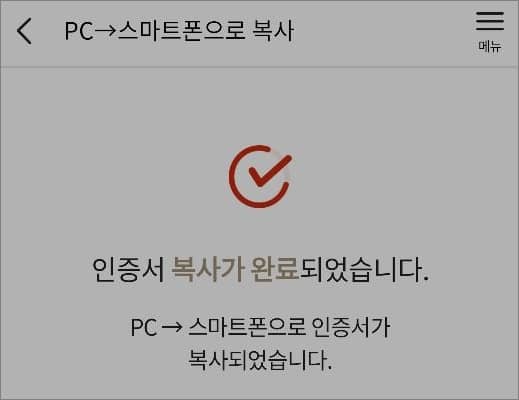 인증서 복사 완료하기