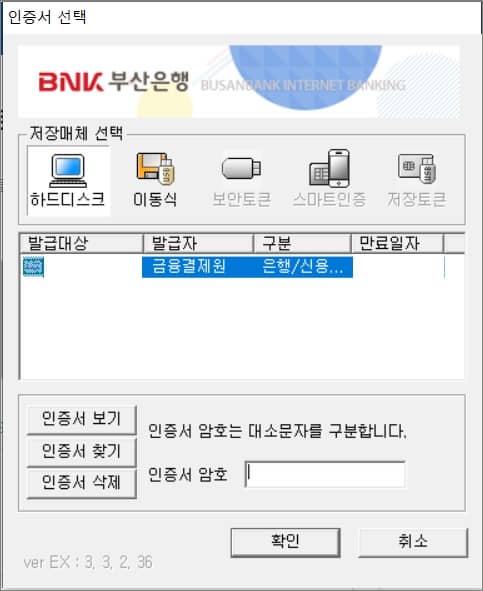 공동인증서 비밀번호 입력하기