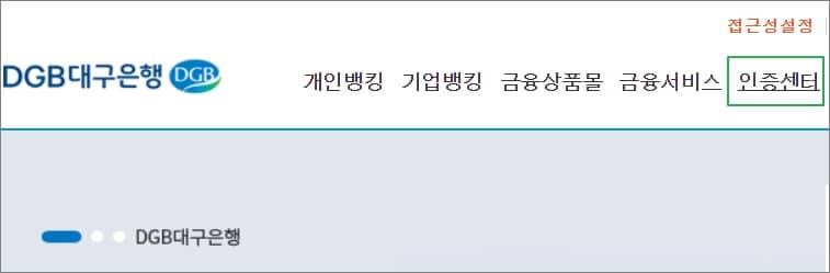 대구은행 인터넷뱅킹 접속