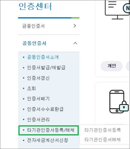 공동인증서 항목 선택