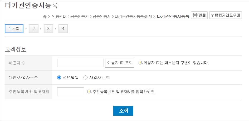 인증서 등록하기 위한 고객정보 입력하기