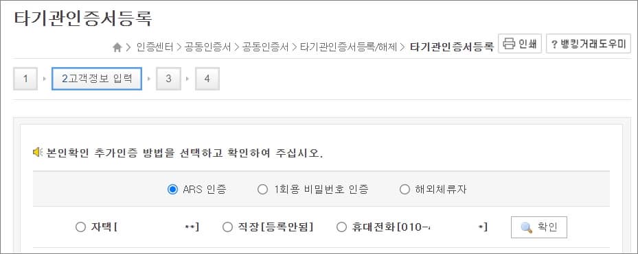 본인확인을 위한 추가인증 진행하기