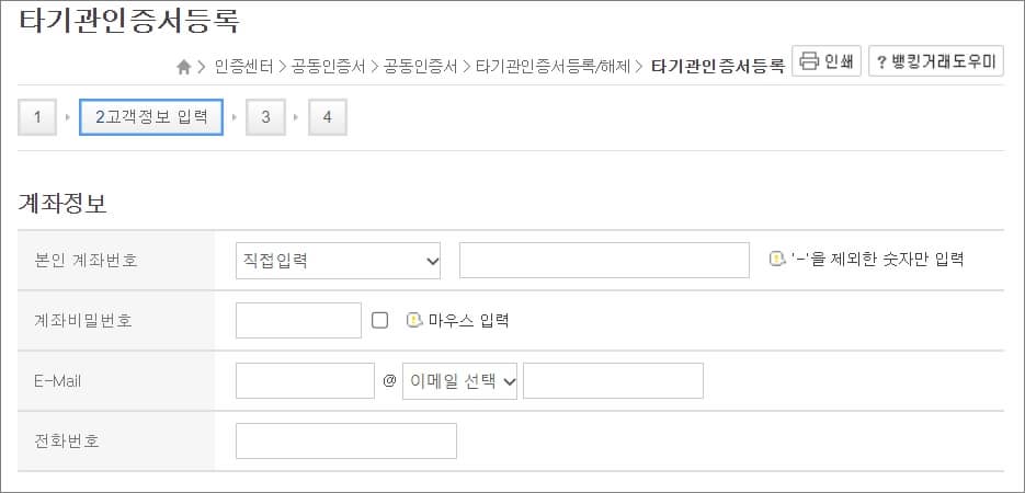 본인 계좌 정보 입력하기