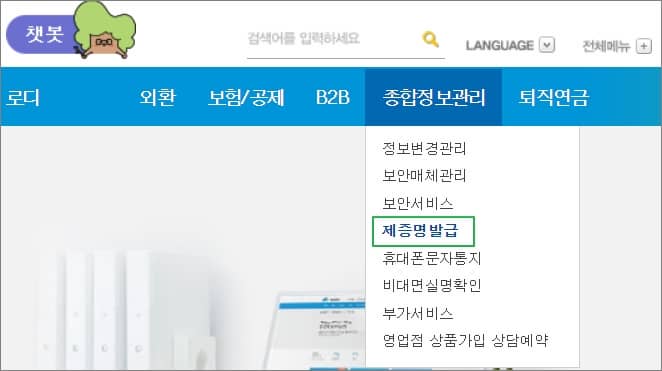 종합정보관리에서 제증명발급 메뉴 클릭