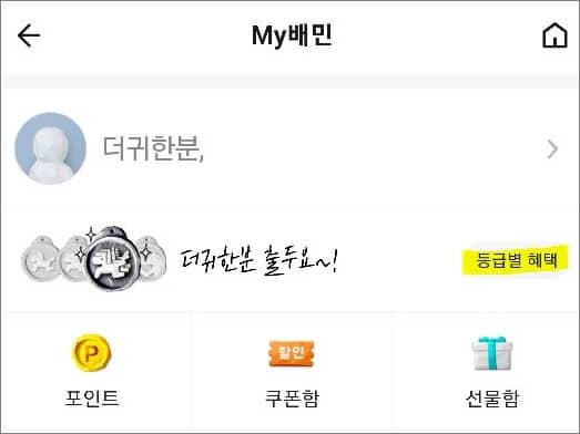 등급별 혜택 버튼 터치하기