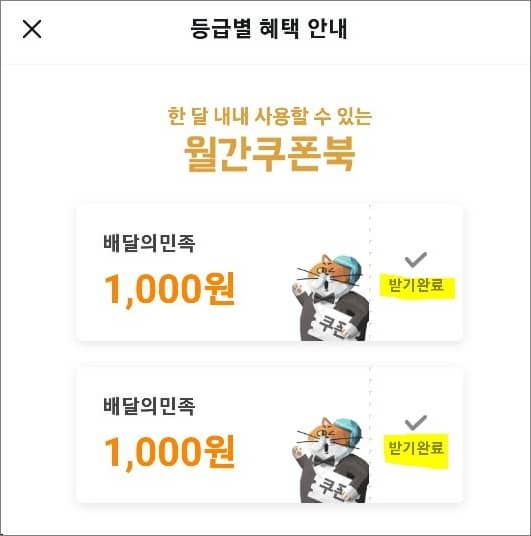 월간쿠폰북 받기