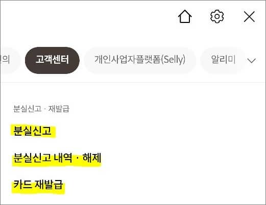 분실신고 및 재발급 메뉴