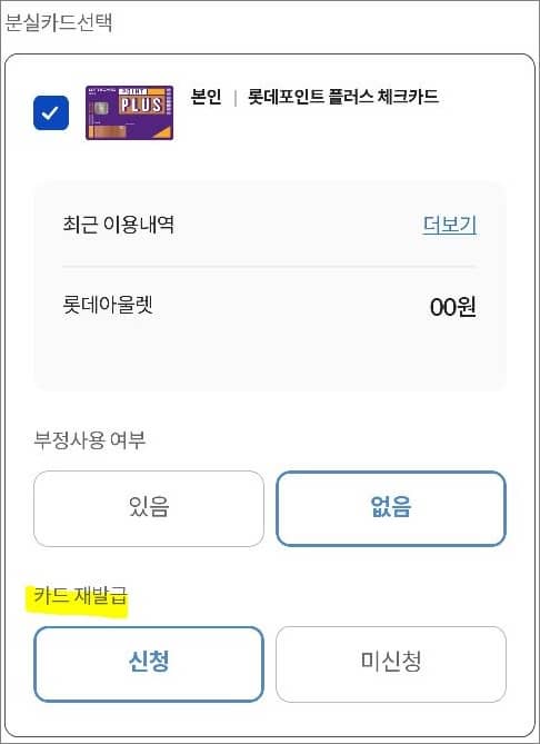 분실한 카드 선택하기