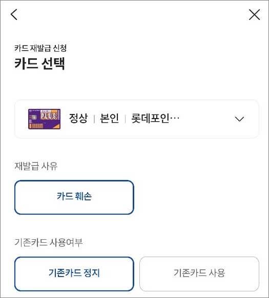 재발급 카드 선택하기