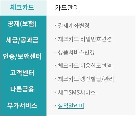 실적 알리미 메뉴 선택