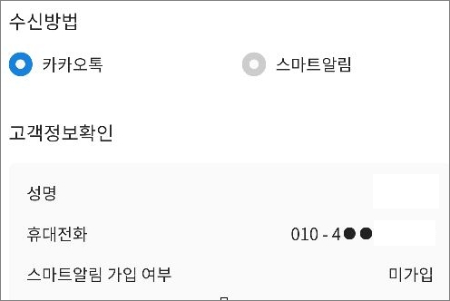 고객정보 확인하기