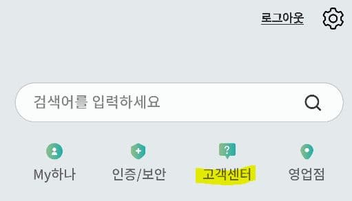 고객센터 메뉴 터치하기