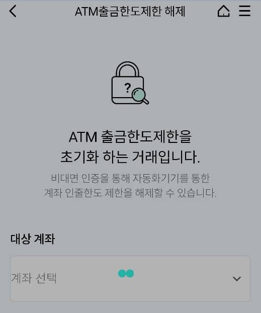 해제할 계좌 선택하기