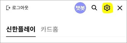 톱니바퀴 아이콘 터치하기