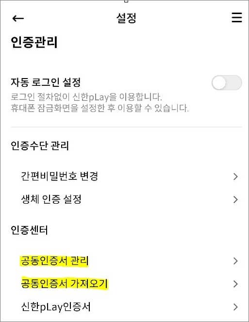 설정에서 인증관리 항목