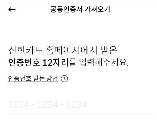 인증번호 입력하기