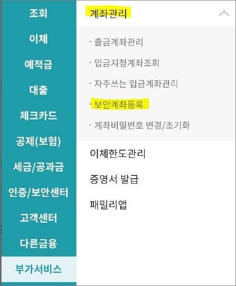 부가서비스에서 계좌관리 항목 선택