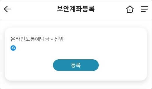 등록할 계좌 선택하기