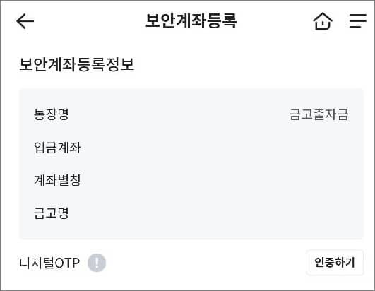 보안계좌 등록정보 확인하기