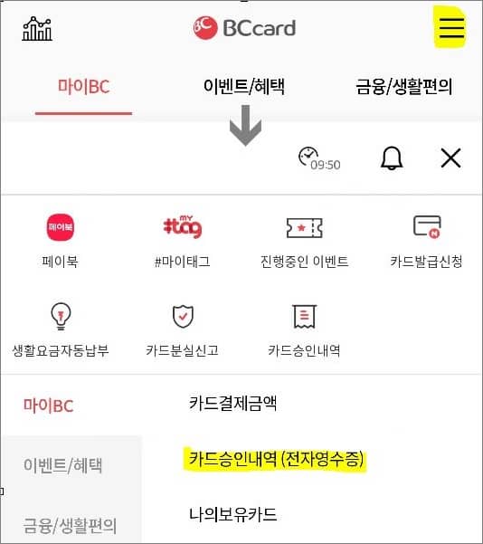 전체 메뉴 아이콘 터치 후 승인내역 메뉴 선택하기