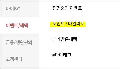 포인트 메뉴 터치하기