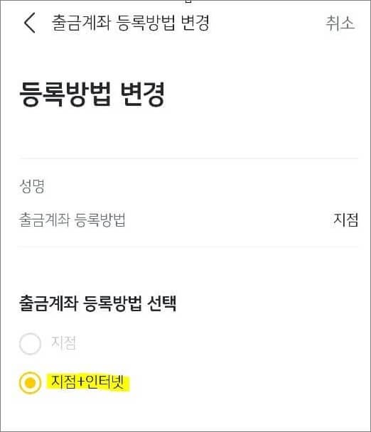 지점 및 인터넷으로 권한 선택하기