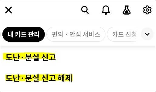 내 카드 관리 메뉴