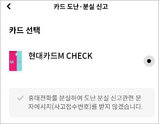 신고할 카드 선택하기