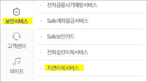 지연이체 서비스 메뉴 선택