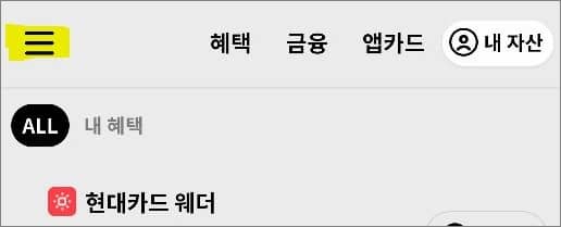 현대카드 앱 전체메뉴
