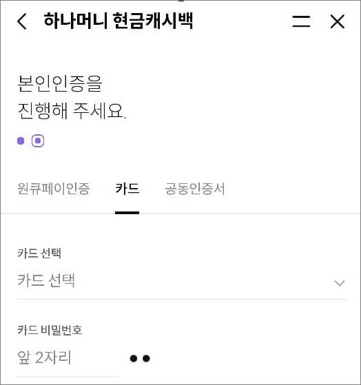 본인인증 방식 선택하기