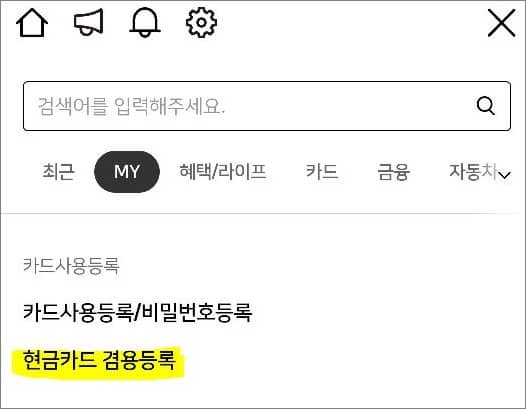 카드 사용등록 항목 선택