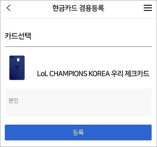 현금카드로 등록할 카드 선택하기