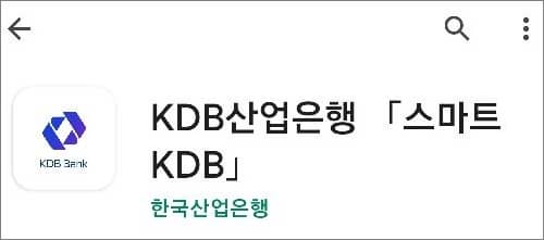 산업은행 앱 실행