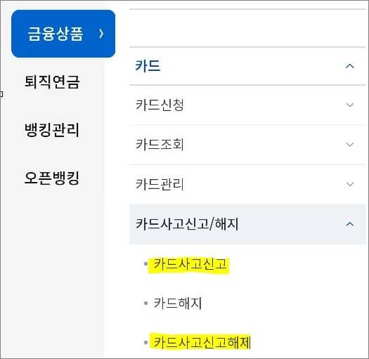 카드 사고신고 메뉴