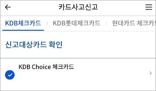 신고할 카드 선택하기