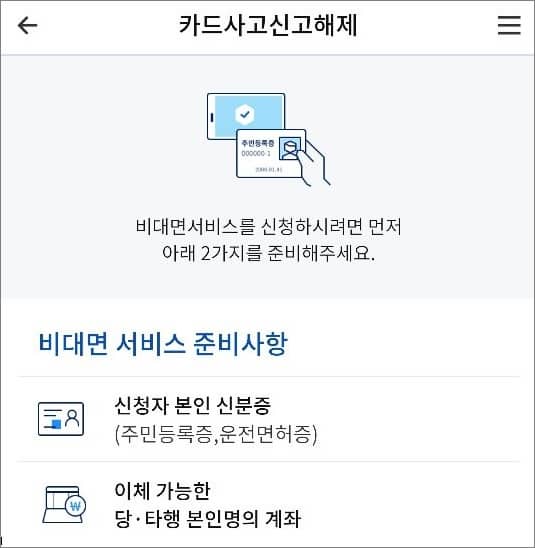 비대면 실명확인 준비사항