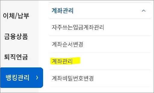 게좌 관리 메뉴 선택