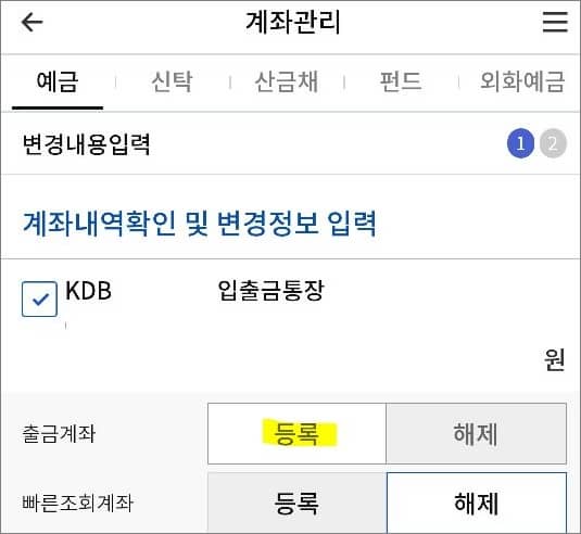 등록할 계좌 선택