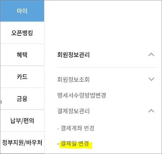 회원정보관리 메뉴 선택