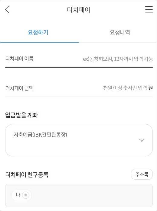 더치페이 이름 입력