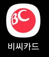 비씨카드 앱 실행하기