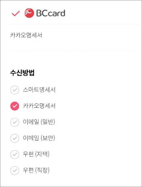 수신방법 변경하기