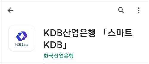 산업은행 스마트뱅킹 앱 실행하기