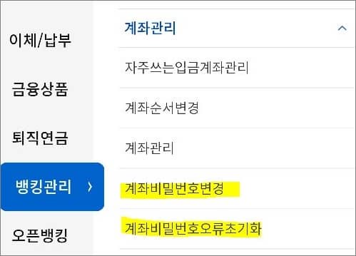 뱅킹관리에서 계좌관리