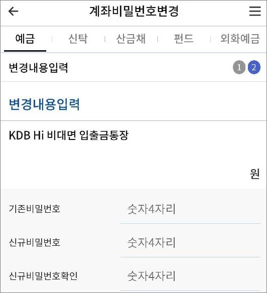 계좌 비밀번호 변경하기