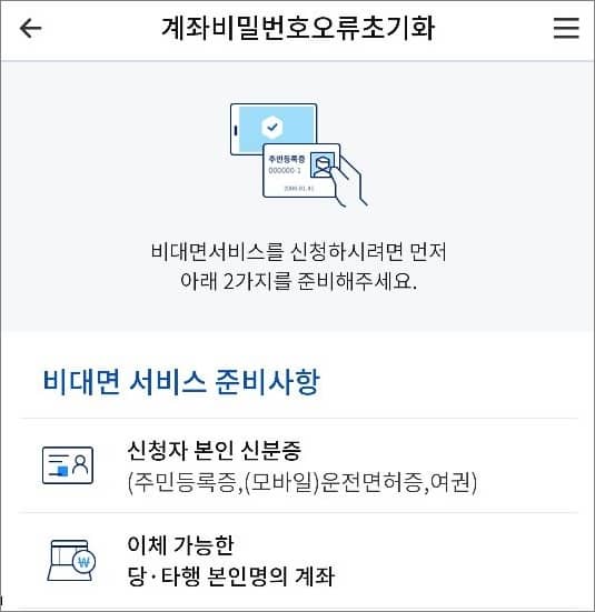 오류 초기화 준비사항