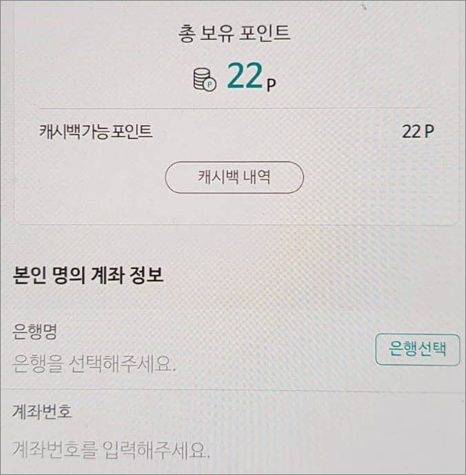 본인 명의 계좌 정보 입력하기