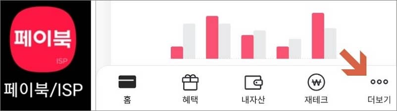 페이북 앱 실해 후 화면 하단에 더보기 메뉴 터치하기
